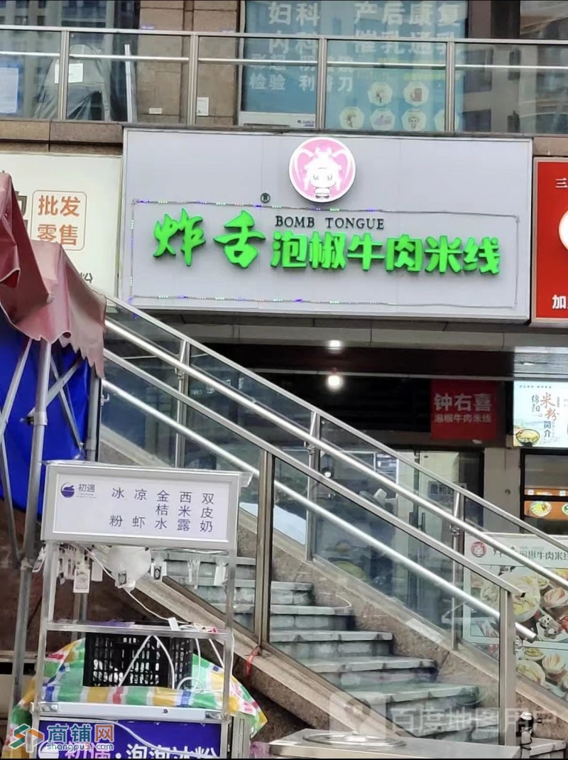 W双流剑和路一段加盟米线店整体低价转让图3