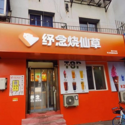 皇姑区华山路奶茶店水吧出兑把角客流大