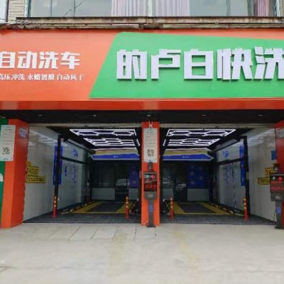 W龙泉盈利自动洗车店带会员低价转让