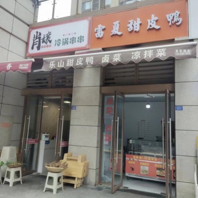 W温江百信路卤味店转让