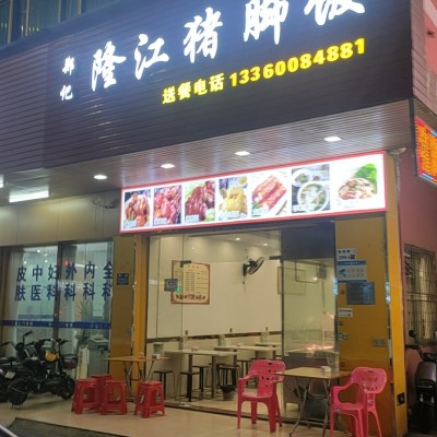 W龙岗临街餐饮店