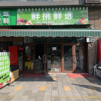 W郫都万人小区稳定9万营业额唯一生鲜店转让