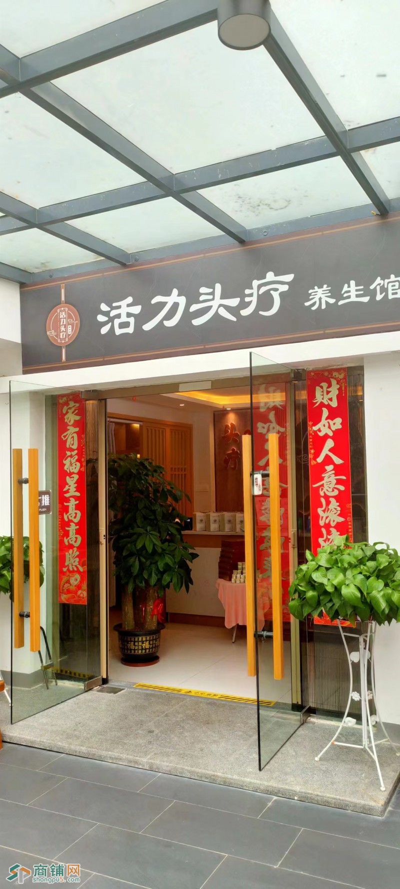 福田区益田村活力头疗养生馆转让W图3