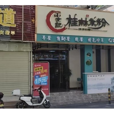 W宝安松岗工业区桂林米粉店转让