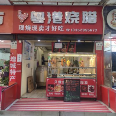 W罗湖临街餐饮店