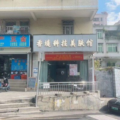 w龙岗下水径四年美肤店转让近地铁和商场