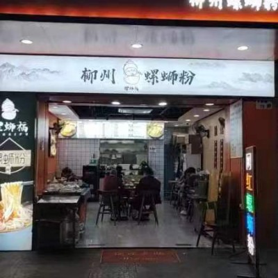 w布吉京南路螺蛳粉店转让