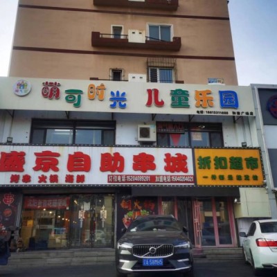 于洪区黄河路和谐广场淘气堡儿童乐园出兑老店平层400