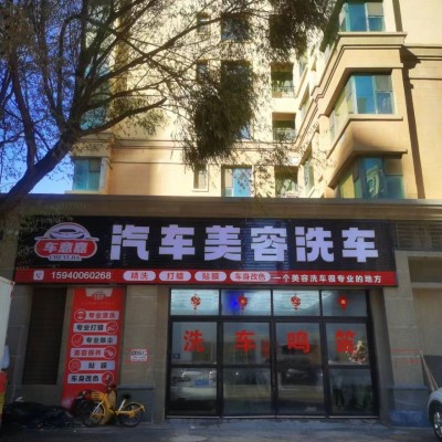 苏家屯南京南街汽车美容洗车店出兑租金低盈利店