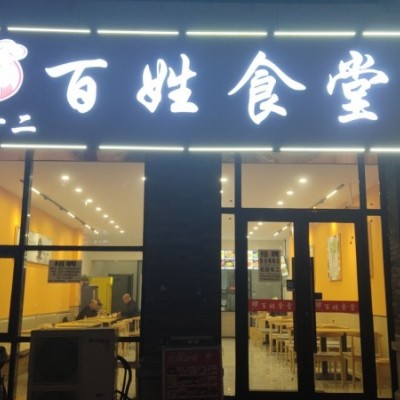 浑南区新城街高科路小区门口餐饮店中餐店转让