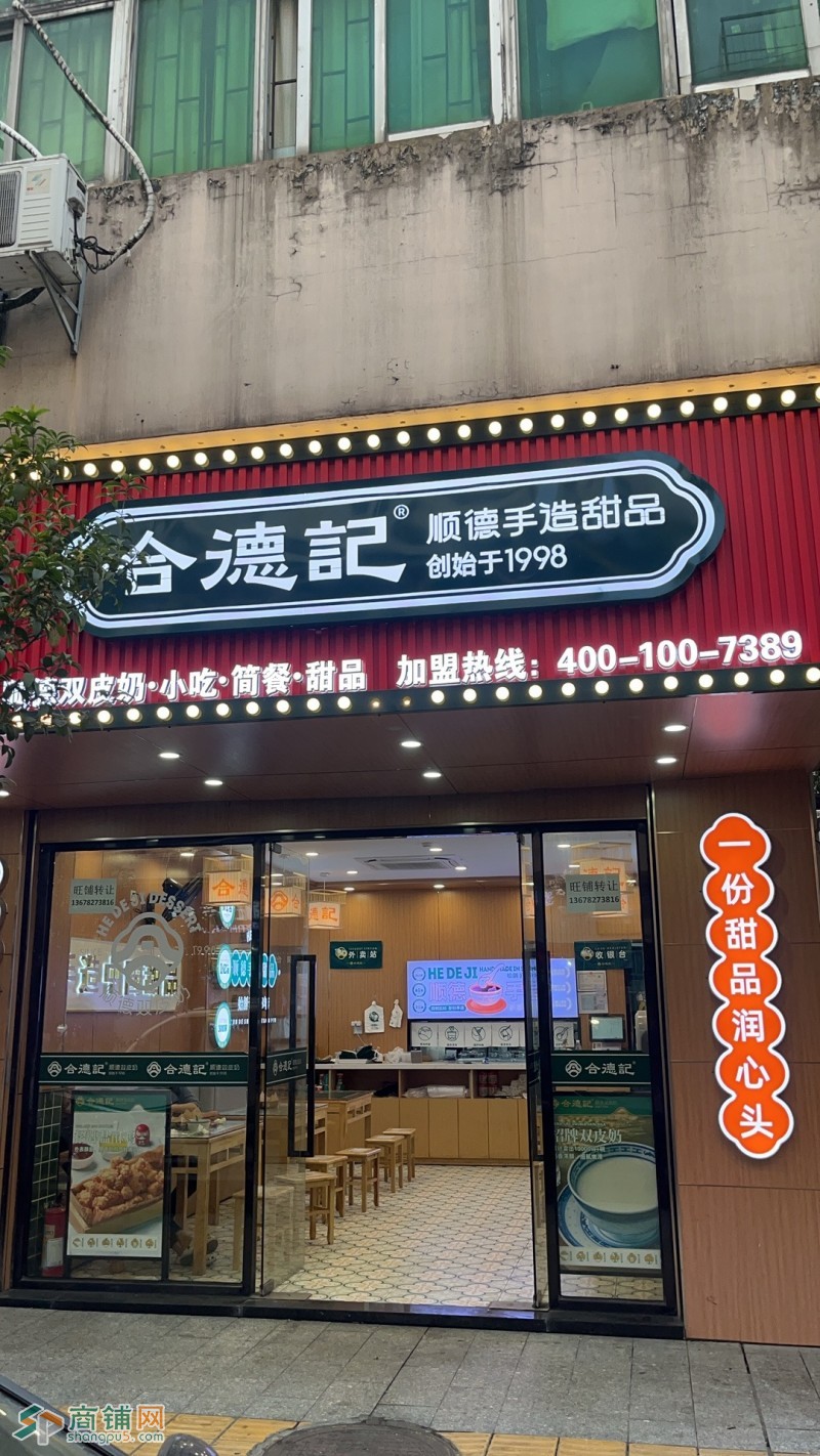 龙岗区上李朗商业街品牌合德记餐饮店转让W图2