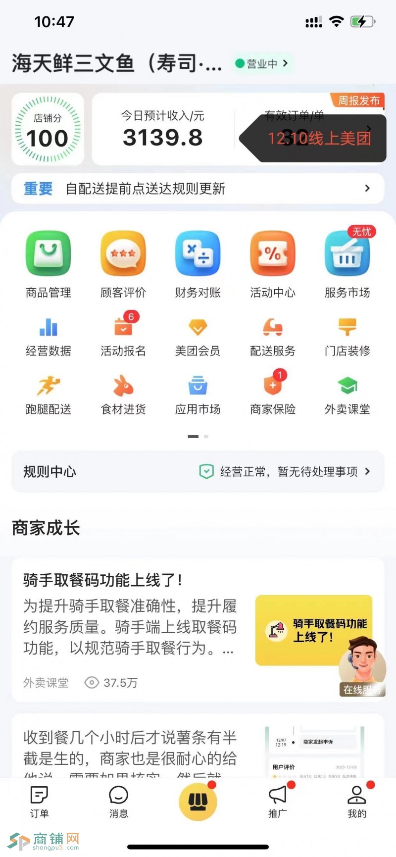 W龙华区章阁市场旁盈利三文鱼店铺转让（可空转）图2