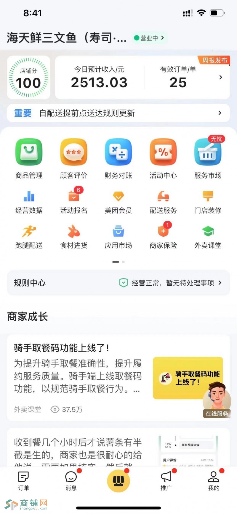 W龙华区章阁市场旁盈利三文鱼店铺转让（可空转）图3