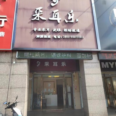 W光明红花山地铁站20米采耳店转让