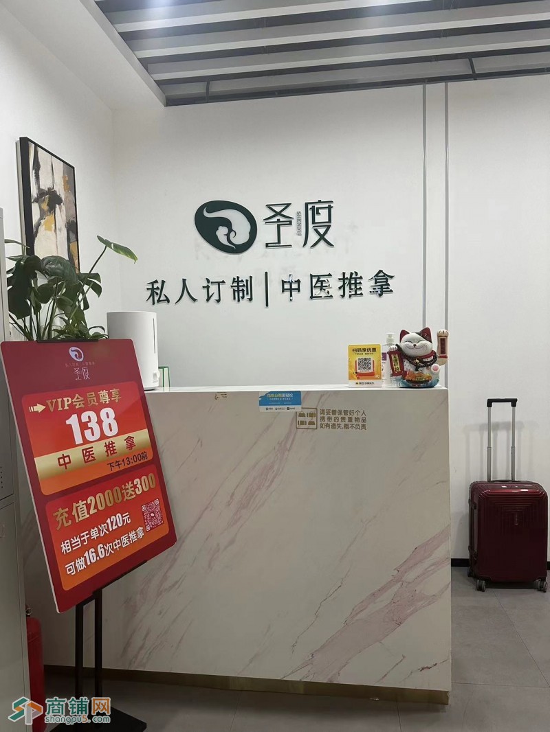 W南山经营十年老店美容养生店整体优价转让图2