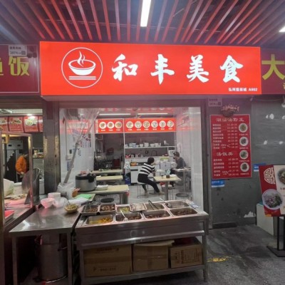 W罗湖笋岗高人流快餐店转让