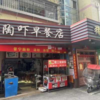 W龙华陶吓新村餐饮店转让