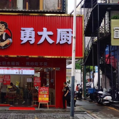 W宝安石龙仔经营十年老店餐饮店整体优价转让