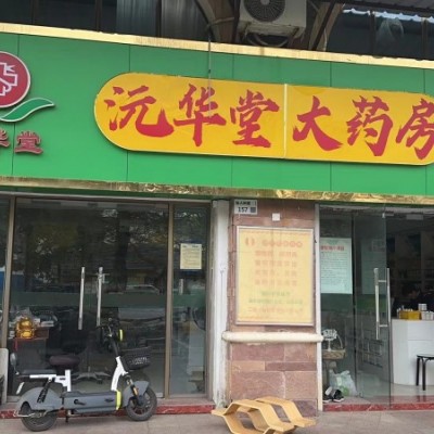 W龙岗经营十年老店药店整体优价转让