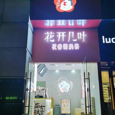 W罗湖经营十年老店冷饮店空铺转让