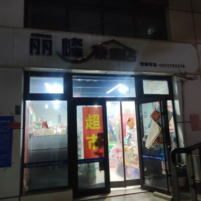 编号245任丘市中央广场便利店低价转让