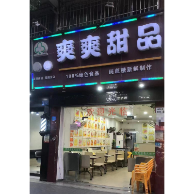 福永街道45平甜品店转让