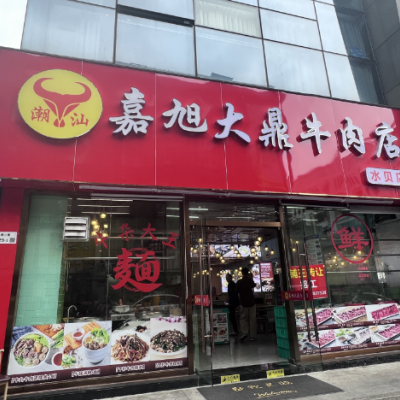 W罗湖水贝临街火锅店转让