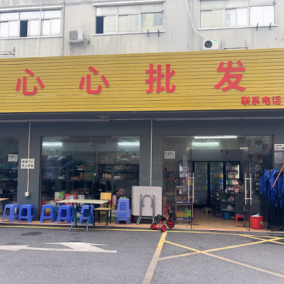 W龙岗如意路林心心批发行便利店转让