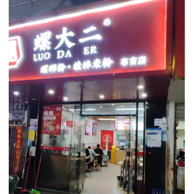 布吉可外摆品牌螺蛳粉餐饮店转让