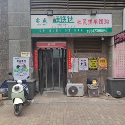 社区团购超市