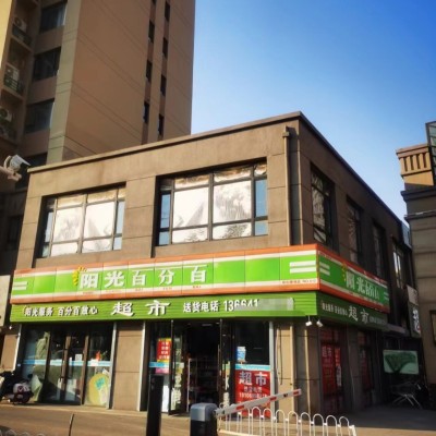 沈北新区太阳城小区把小区口超市出兑平层200平