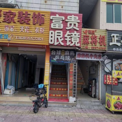 W龙岗布吉眼镜棋牌室店转让