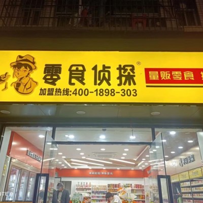 W宝安西乡华能科技创新园零食店转让