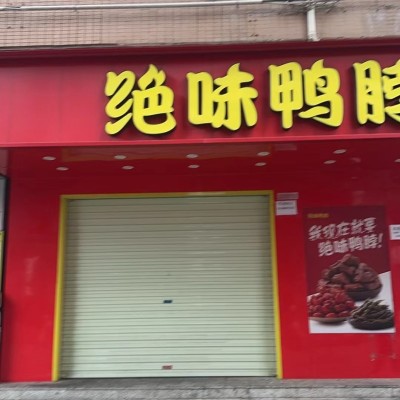 W龙华经营十年老店小吃店整体优价转让