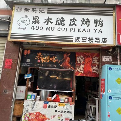 W龙岗经营十年老店小吃店整体优价转让