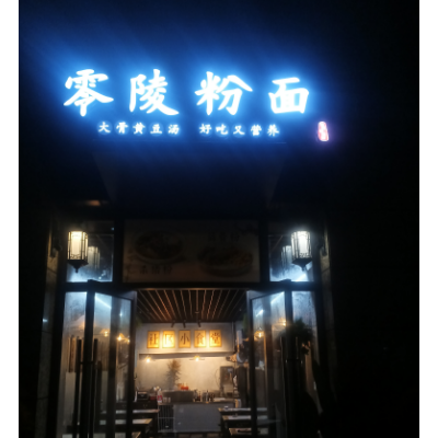 龙岗雅新路小区底商粉面店转让