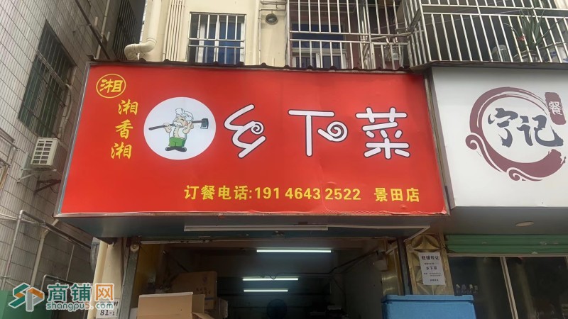 福田区梅景地铁口临街旺铺餐饮店W图2