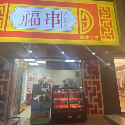 龙岗区坪地街道办福串店旺铺转让W