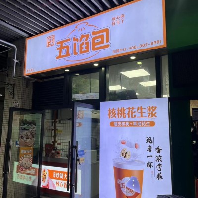 龙岗南联地铁站高档小区早餐店旺铺转让w