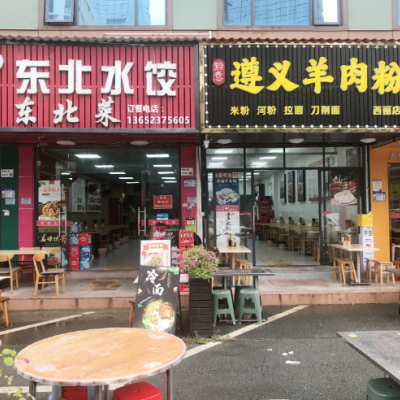 西丽临街东北水饺东北菜店转让