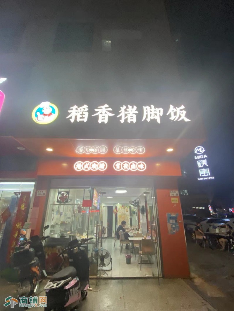 龙岗南联向银路稻香猪脚饭旺铺转让w图2