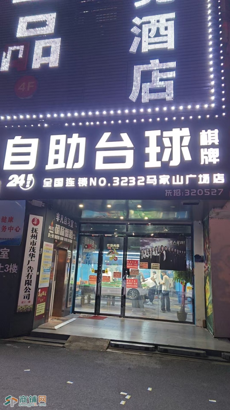 临川区马家山广场谈小娱自助台球图3