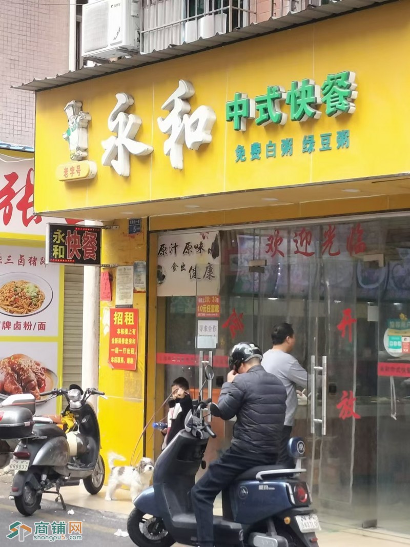 w松岗永和中式快餐。图3