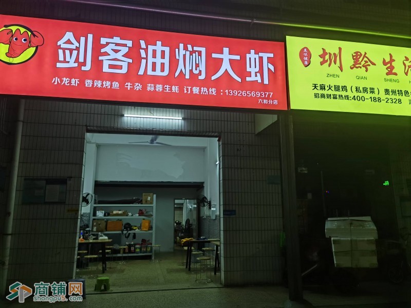坪山区剑客油焖大虾六和店旺铺转让W图2