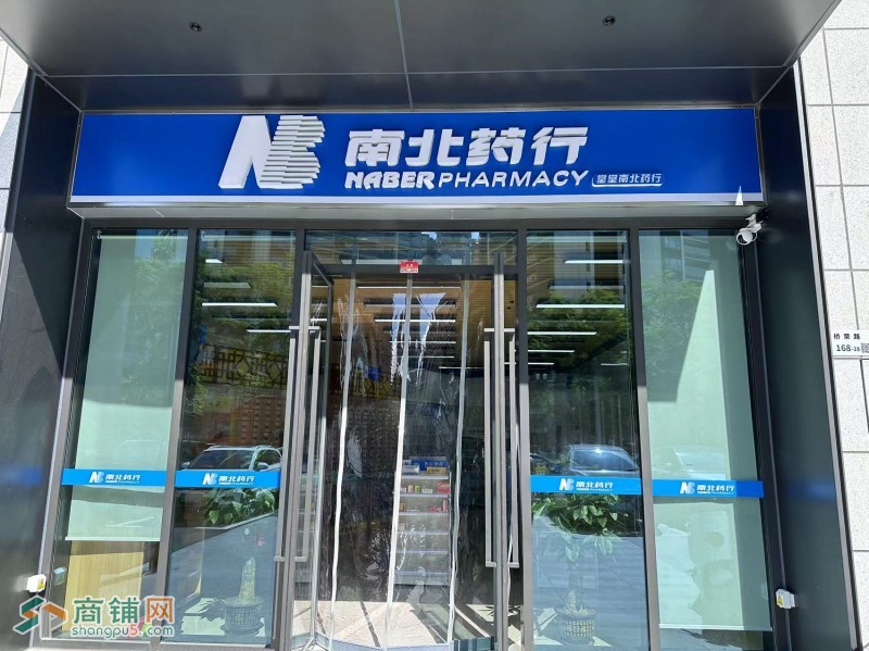 宝安区南北药行润峯上府店