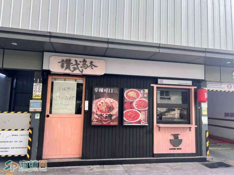 w福田区沙头街泰然工贸园赞式乌冬餐饮店旺铺转让图2