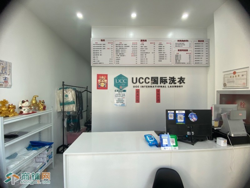 ucc干洗店图2