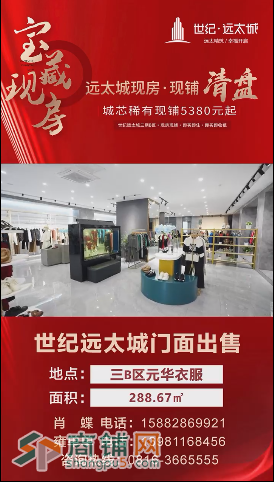 带长期租约商铺出售（服装店）图2