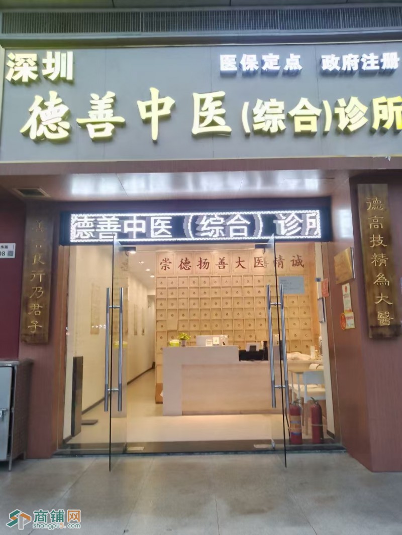 W龙华德善中医诊所图2