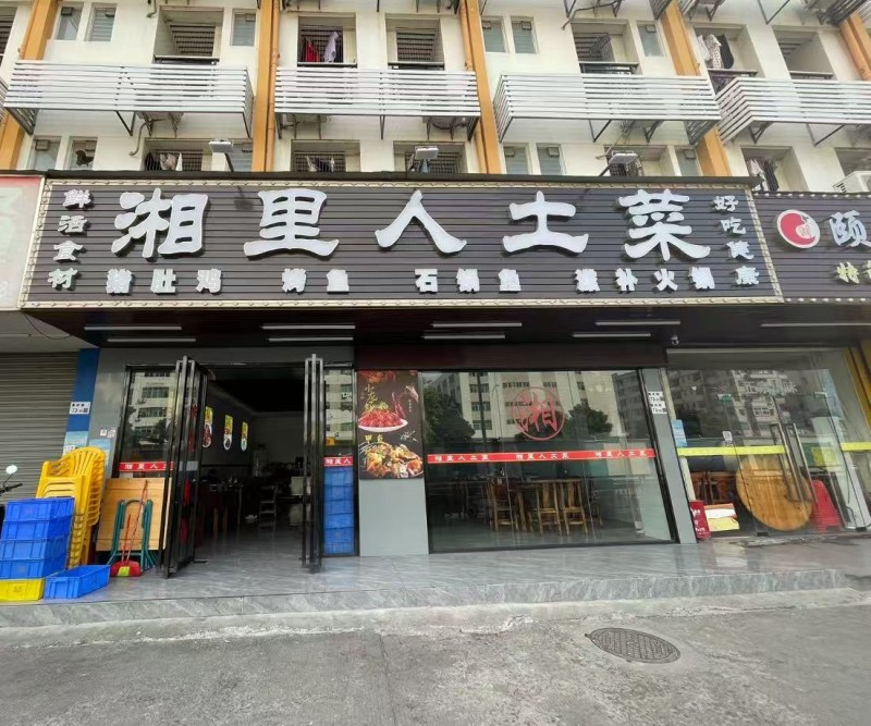 W宝安餐饮店整体优价转让图2